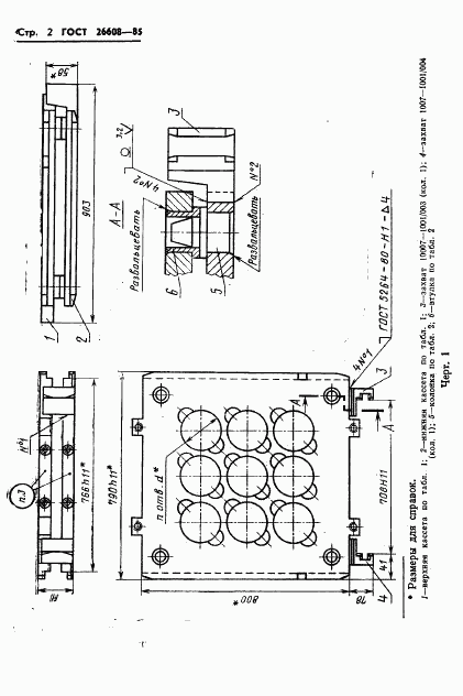 ГОСТ 26608-85, страница 3