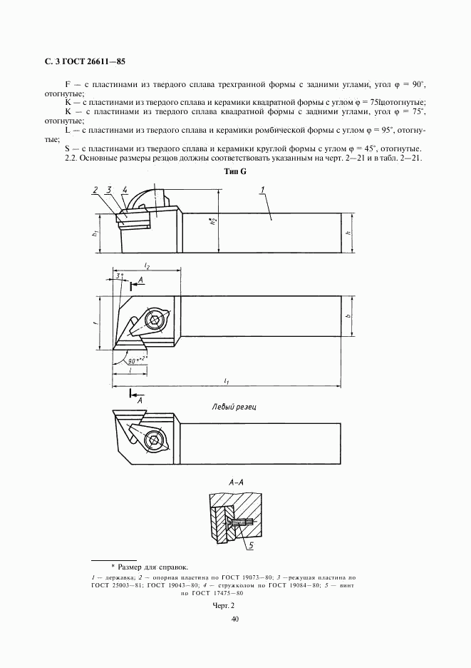 ГОСТ 26611-85, страница 3