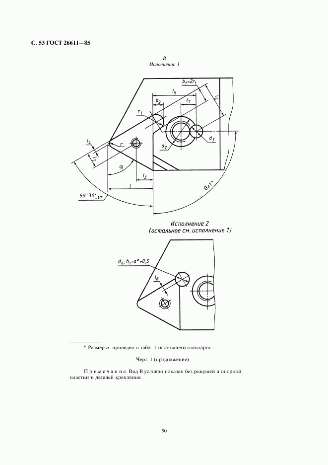 ГОСТ 26611-85, страница 53