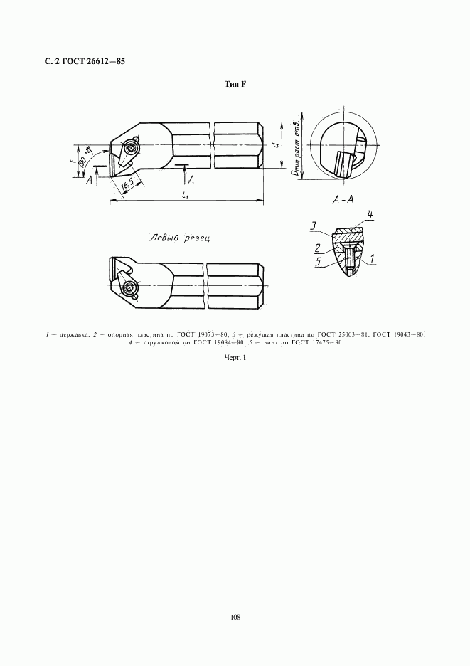 ГОСТ 26612-85, страница 2