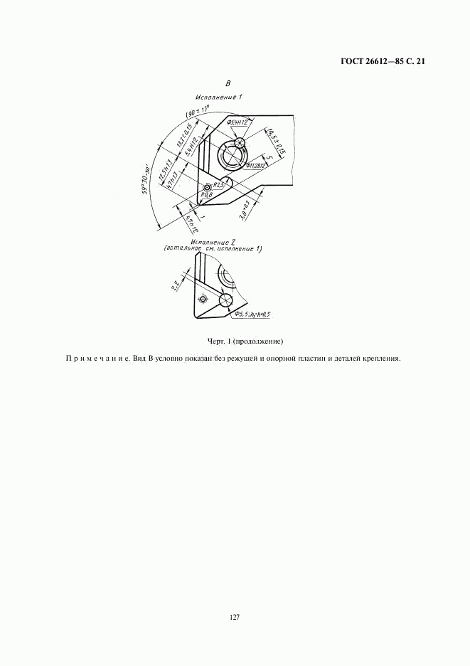 ГОСТ 26612-85, страница 21