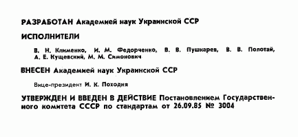 ГОСТ 26614-85, страница 2