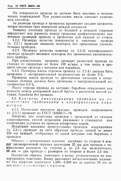 ГОСТ 26615-85, страница 24