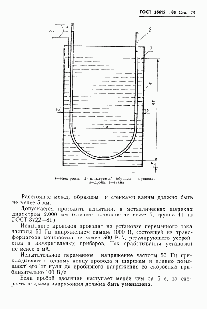 ГОСТ 26615-85, страница 25