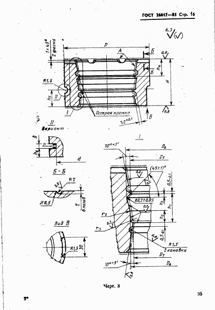 ГОСТ 26617-85, страница 16