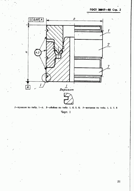 ГОСТ 26617-85, страница 2