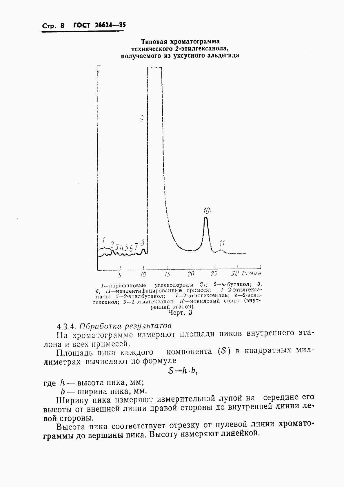 ГОСТ 26624-85, страница 10