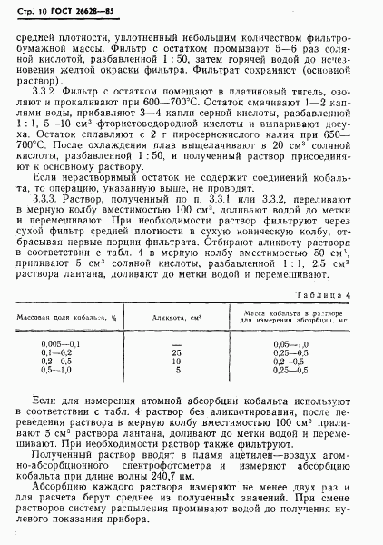 ГОСТ 26628-85, страница 12