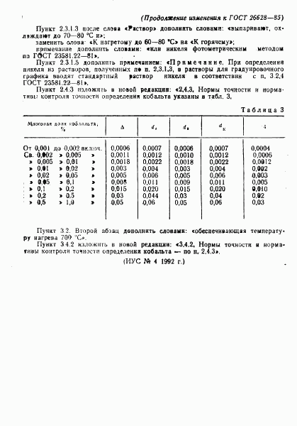 ГОСТ 26628-85, страница 15