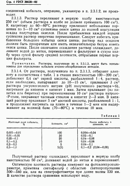 ГОСТ 26628-85, страница 6