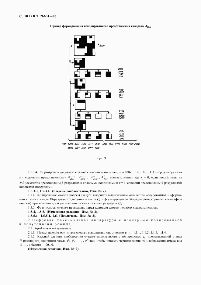 ГОСТ 26631-85, страница 11