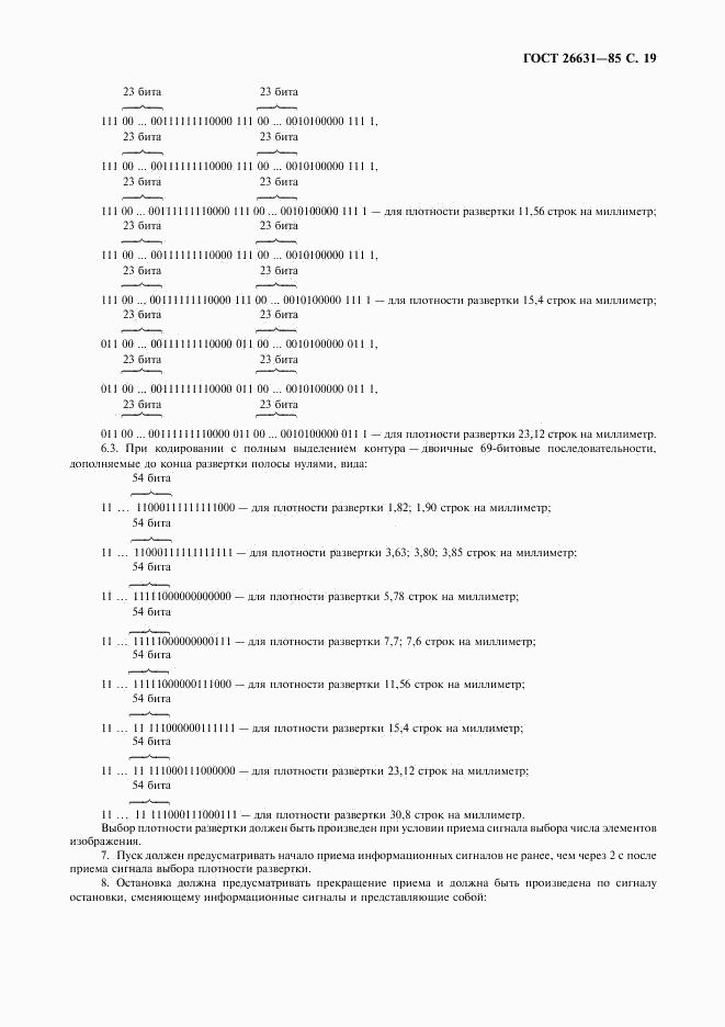 ГОСТ 26631-85, страница 20