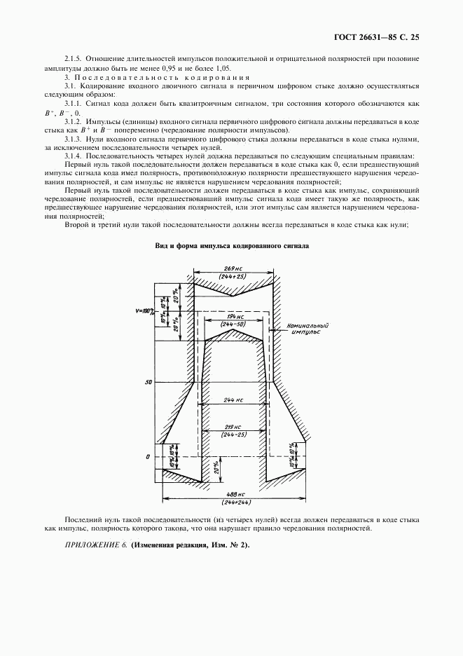 ГОСТ 26631-85, страница 26