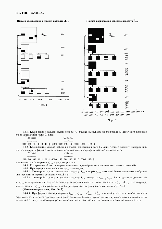 ГОСТ 26631-85, страница 7