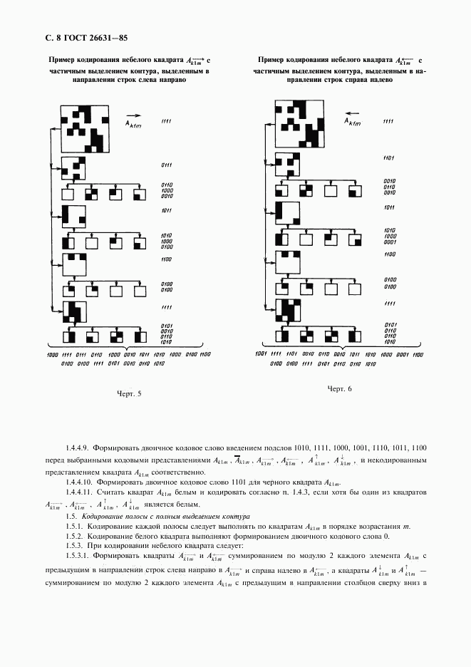 ГОСТ 26631-85, страница 9