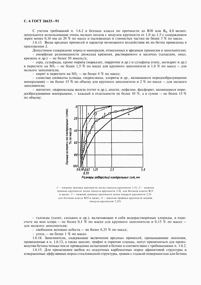 ГОСТ 26633-91, страница 7