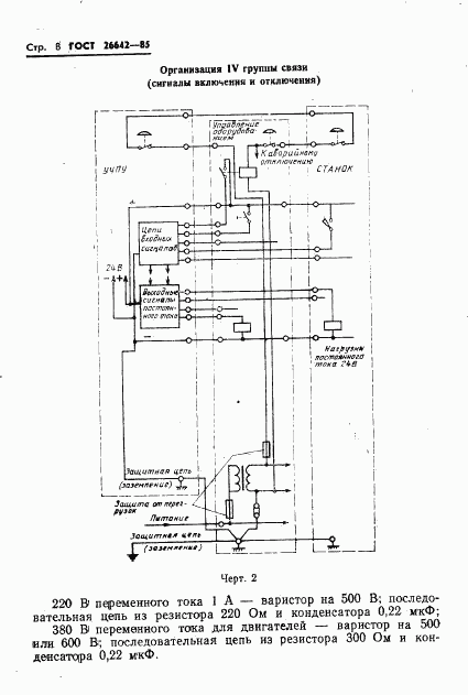 ГОСТ 26642-85, страница 10