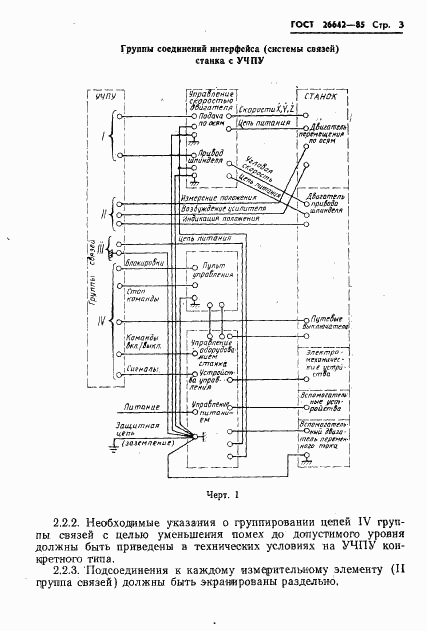 ГОСТ 26642-85, страница 5