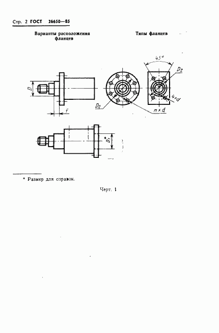 ГОСТ 26650-85, страница 4