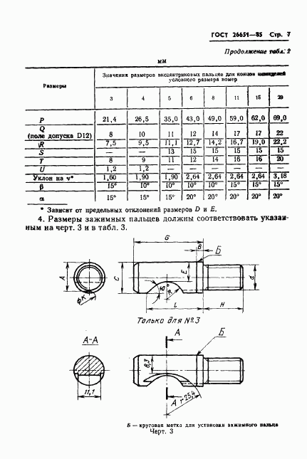 ГОСТ 26651-85, страница 9