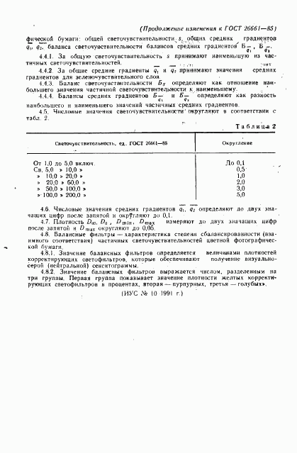 ГОСТ 26661-85, страница 18