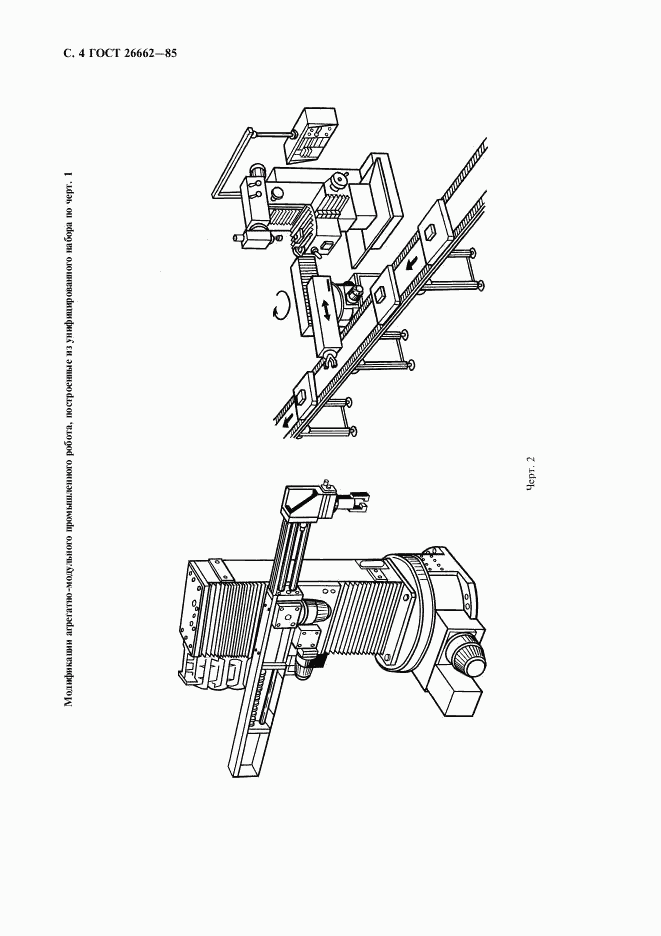 ГОСТ 26662-85, страница 5