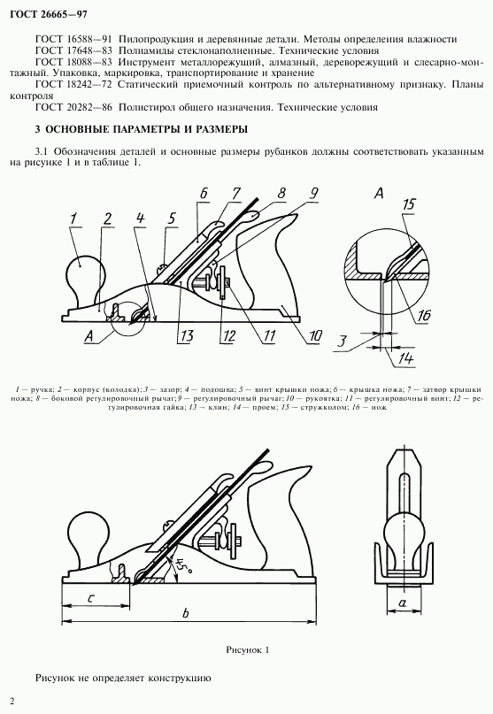 ГОСТ 26665-97, страница 5