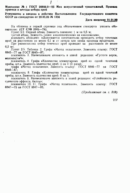 ГОСТ 26666.0-85, страница 10