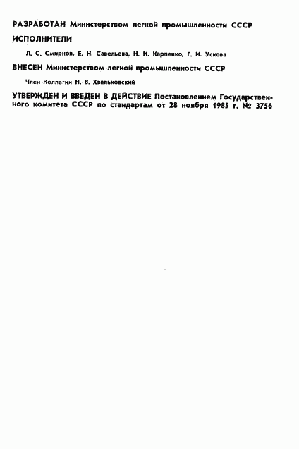 ГОСТ 26666.3-85, страница 2