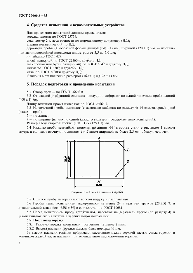 ГОСТ 26666.8-95, страница 4