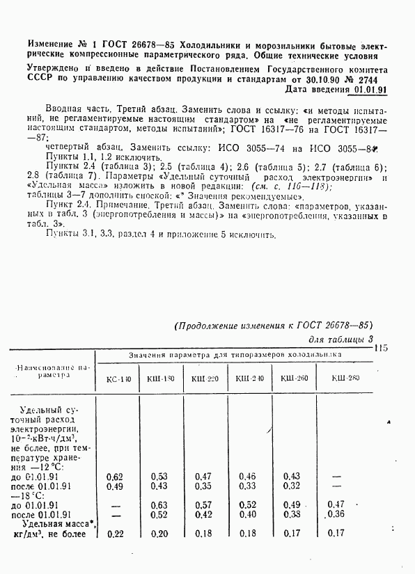 ГОСТ 26678-85, страница 19