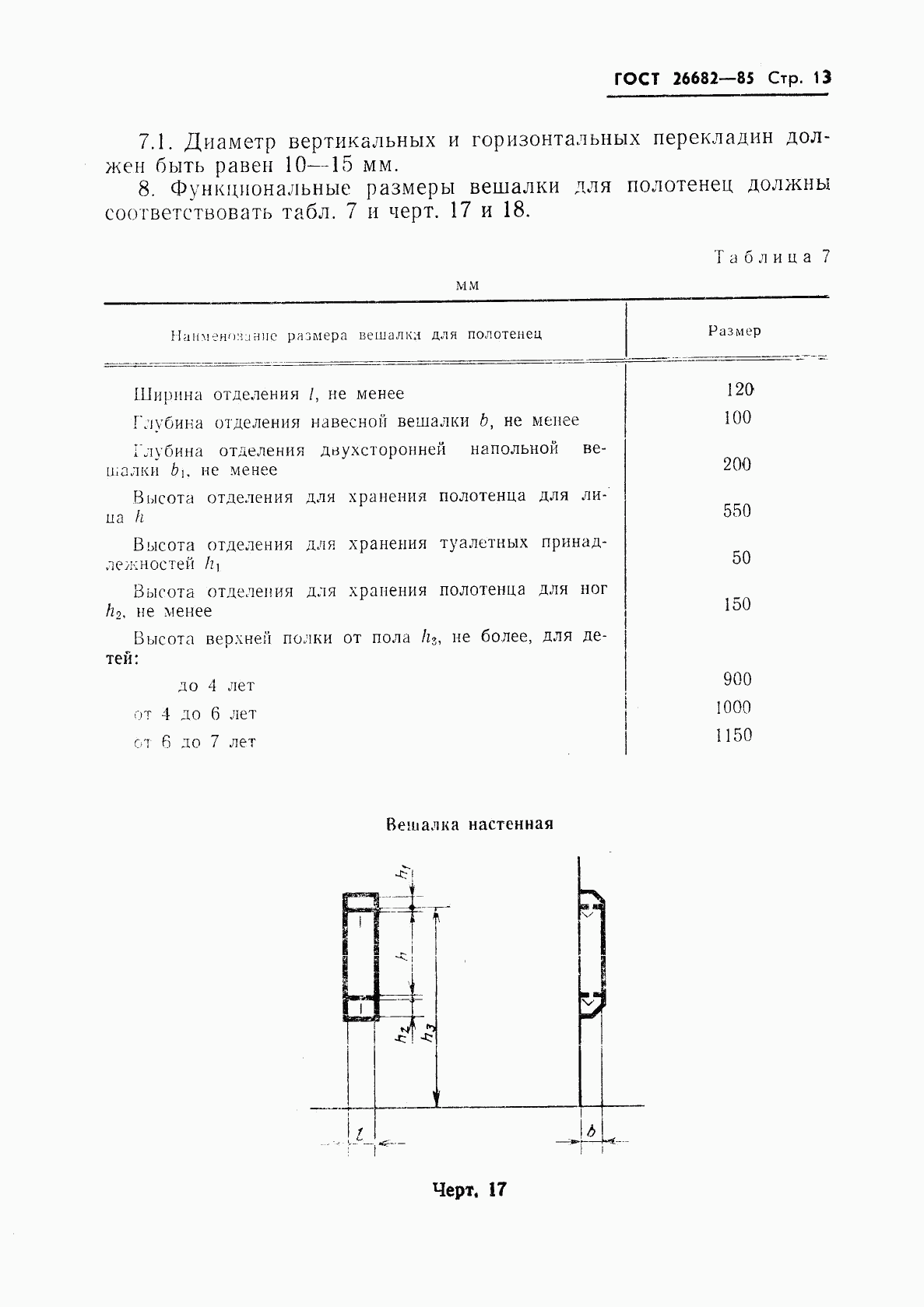 ГОСТ 26682-85, страница 15