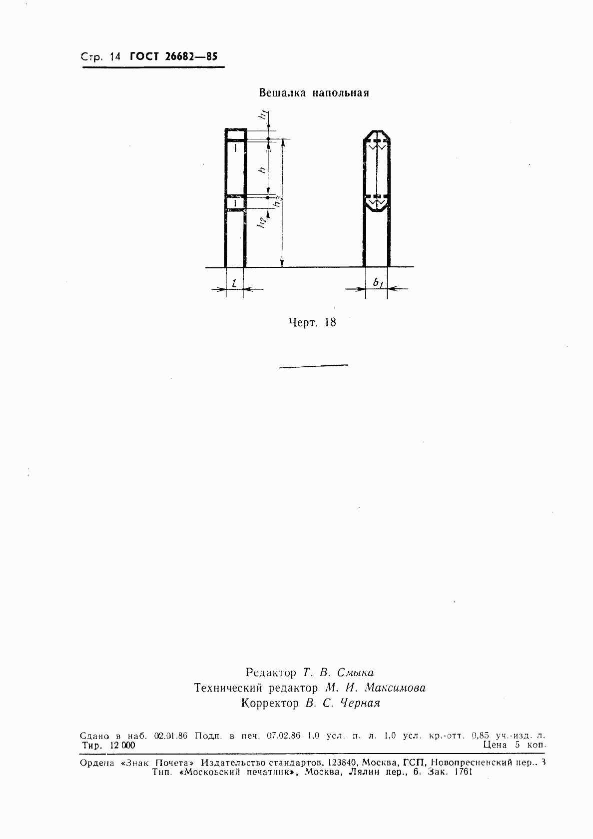 ГОСТ 26682-85, страница 16