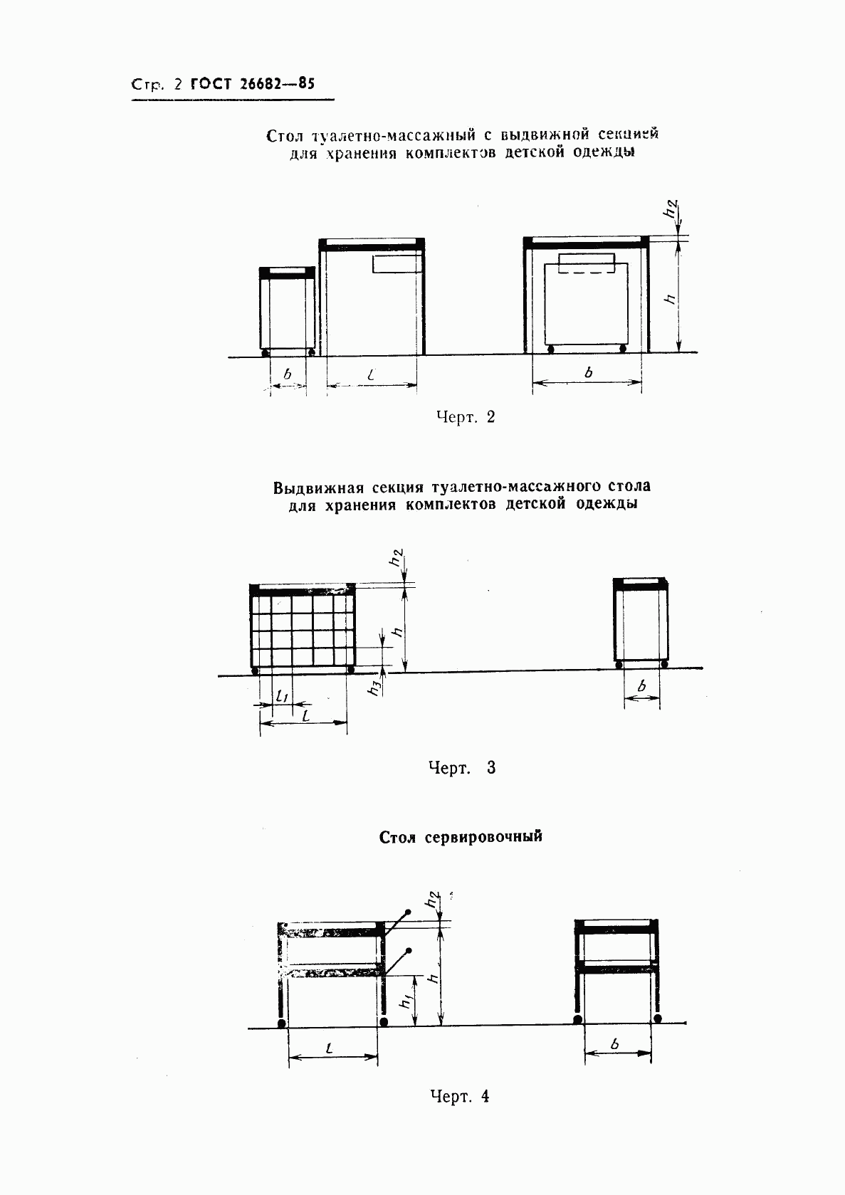 ГОСТ 26682-85, страница 4