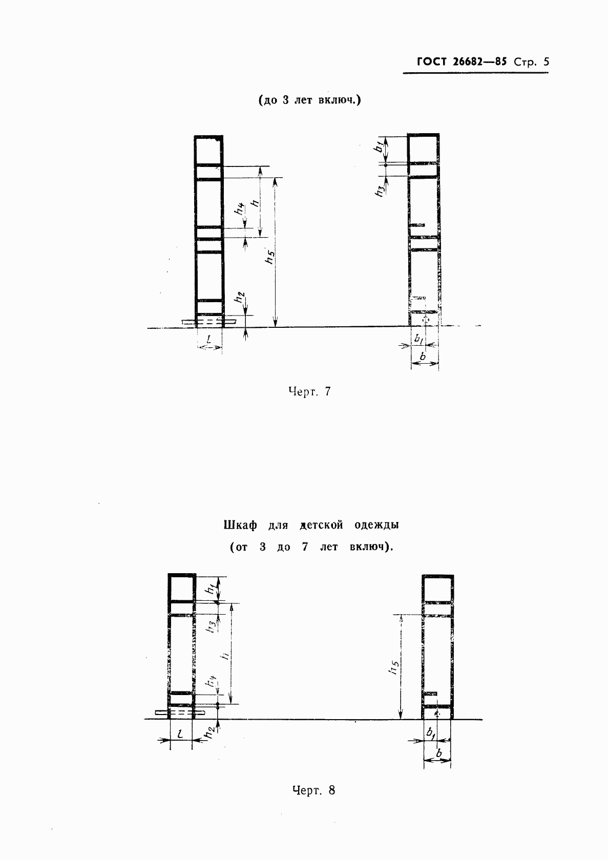 ГОСТ 26682-85, страница 7