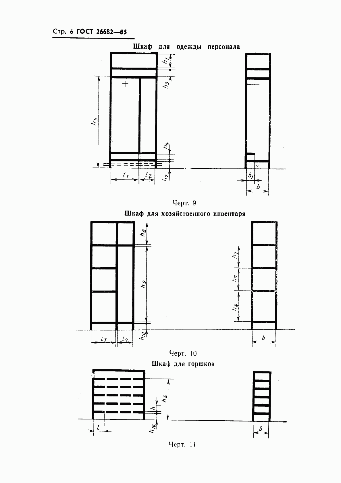 ГОСТ 26682-85, страница 8