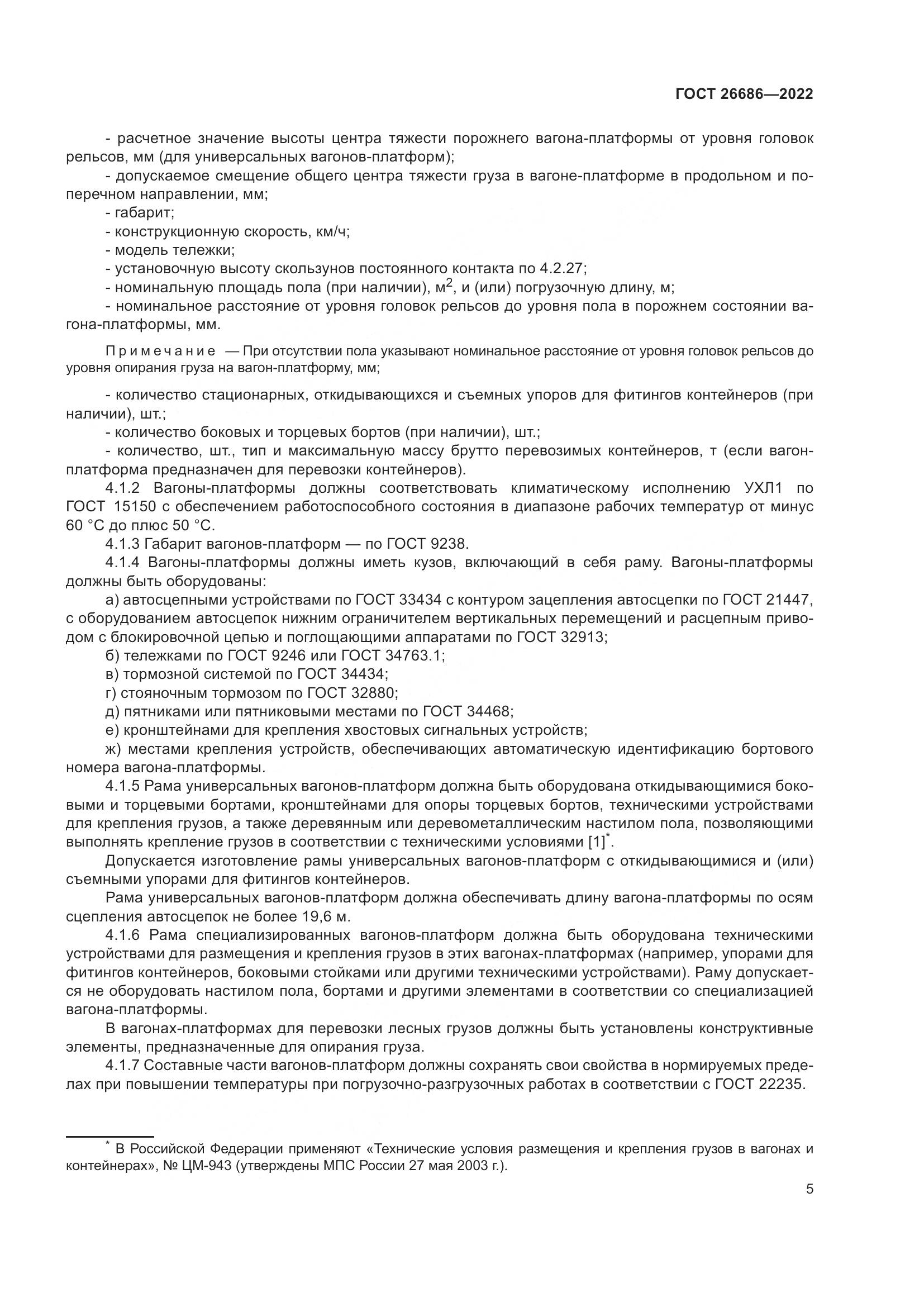 ГОСТ 26686-2022, страница 10