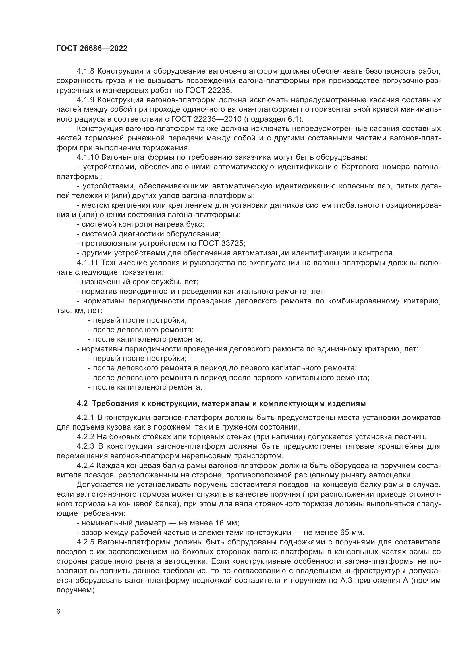 ГОСТ 26686-2022, страница 11