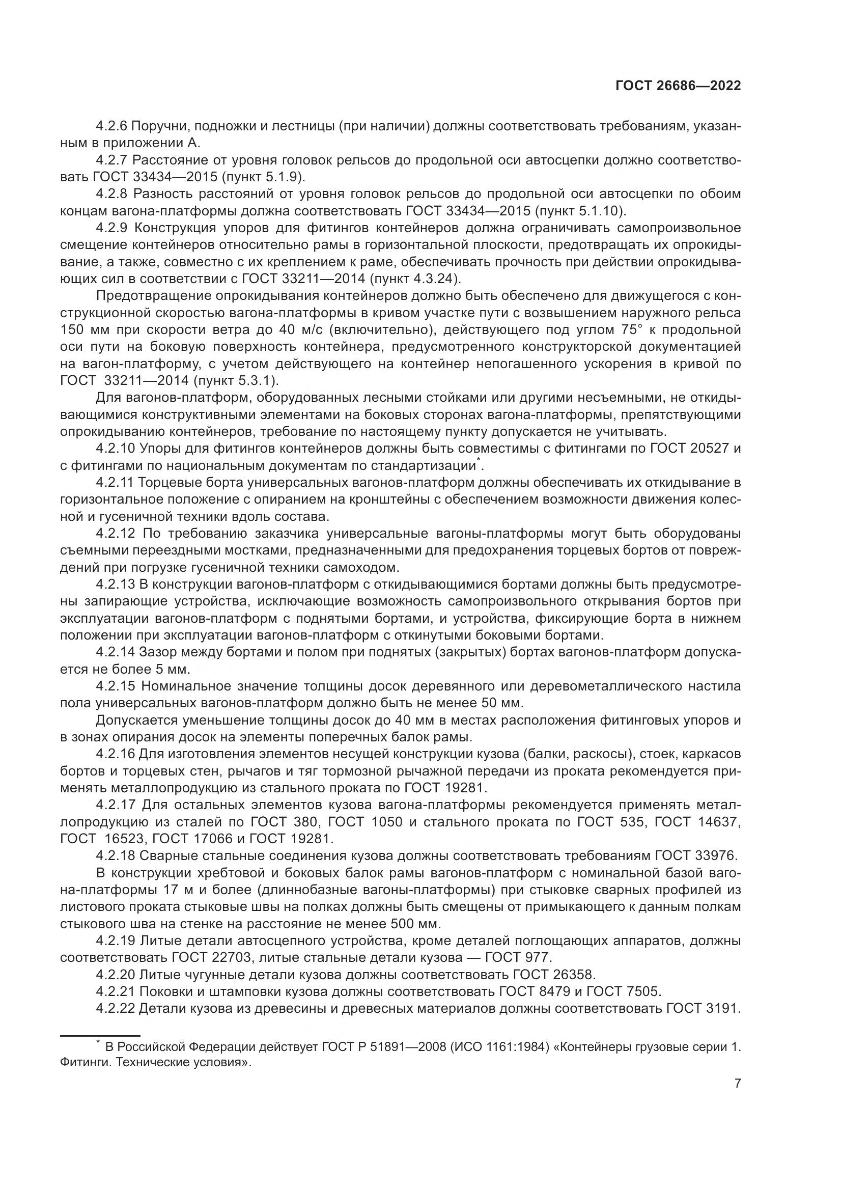 ГОСТ 26686-2022, страница 12