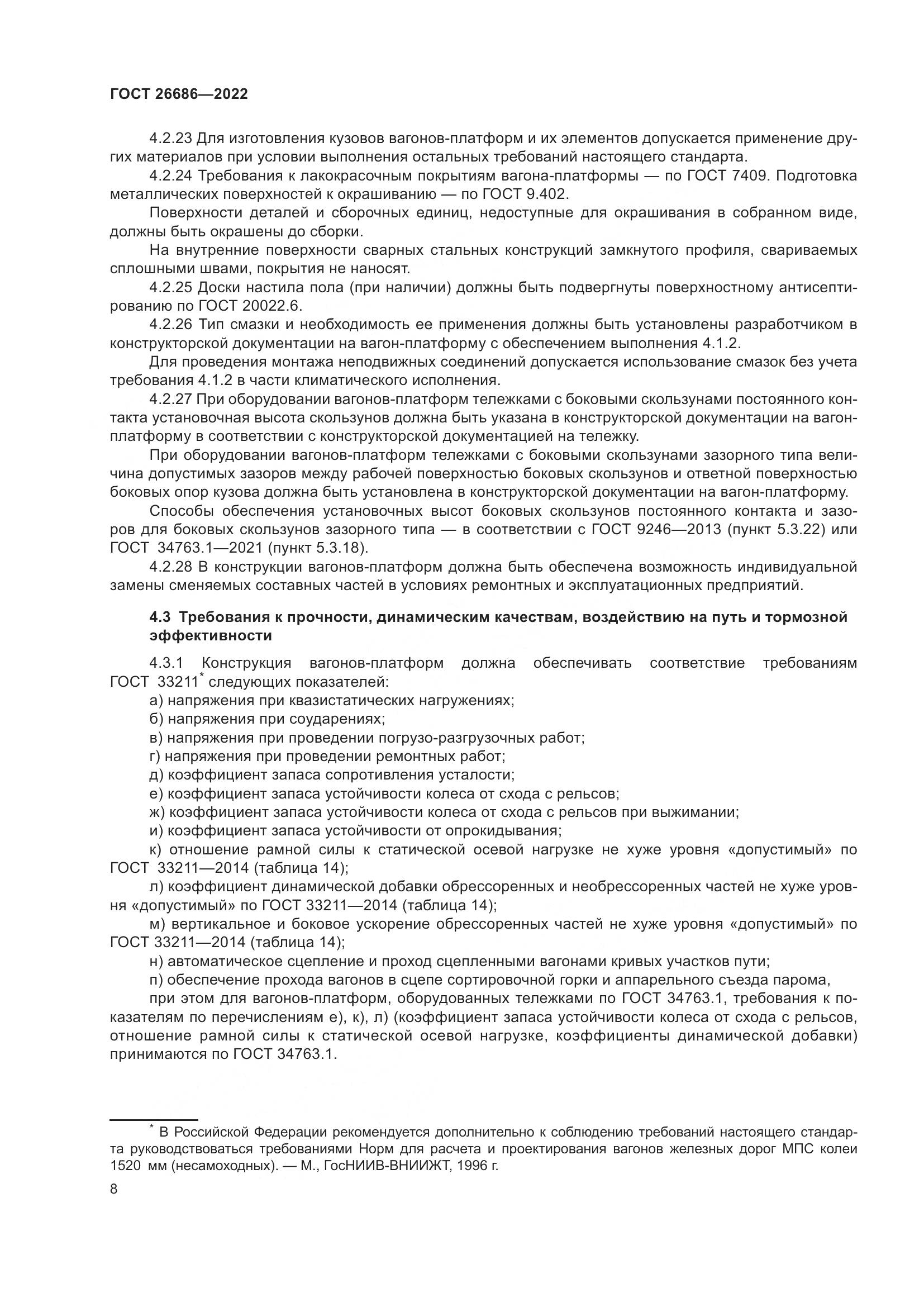 ГОСТ 26686-2022, страница 13