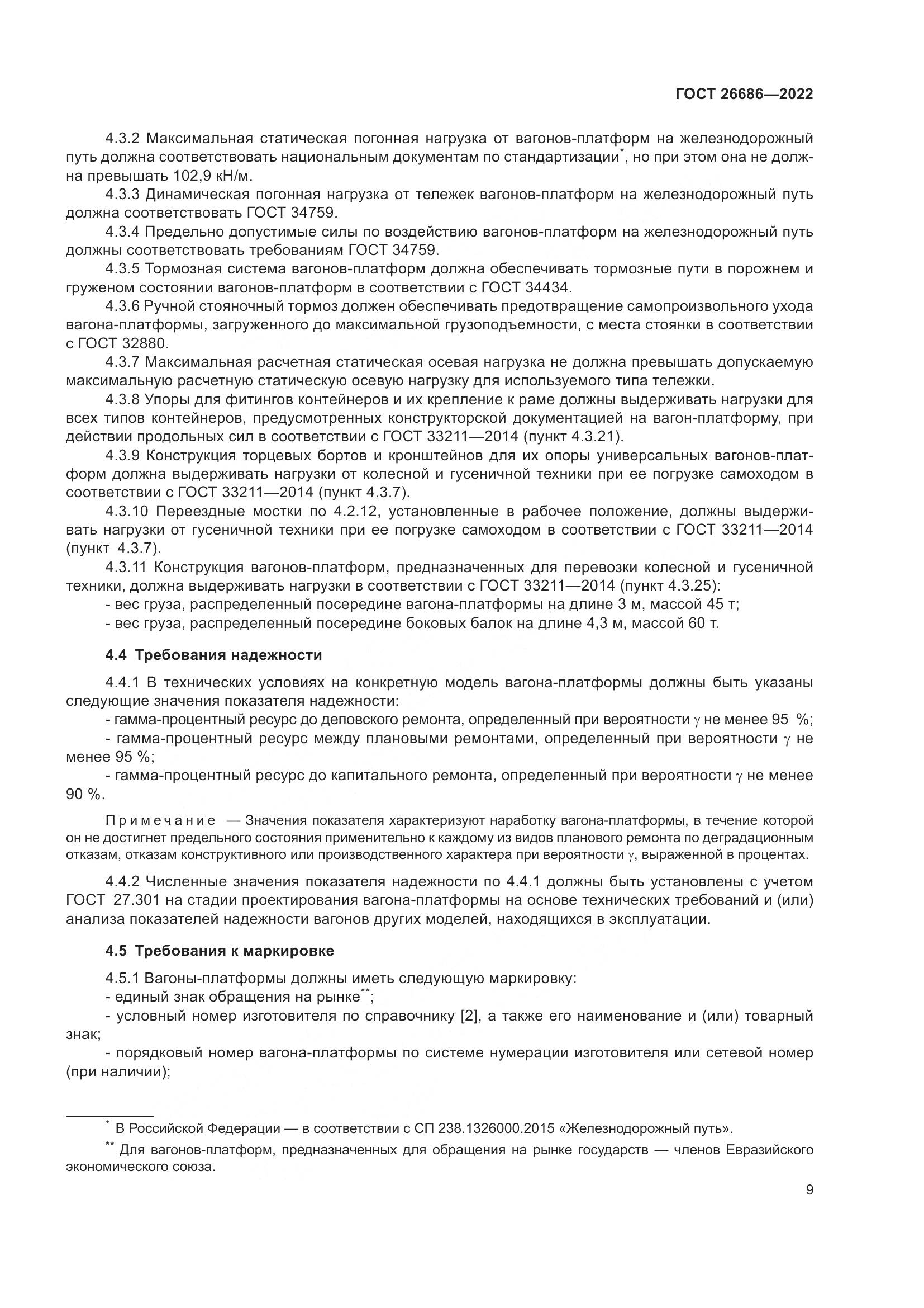 ГОСТ 26686-2022, страница 14