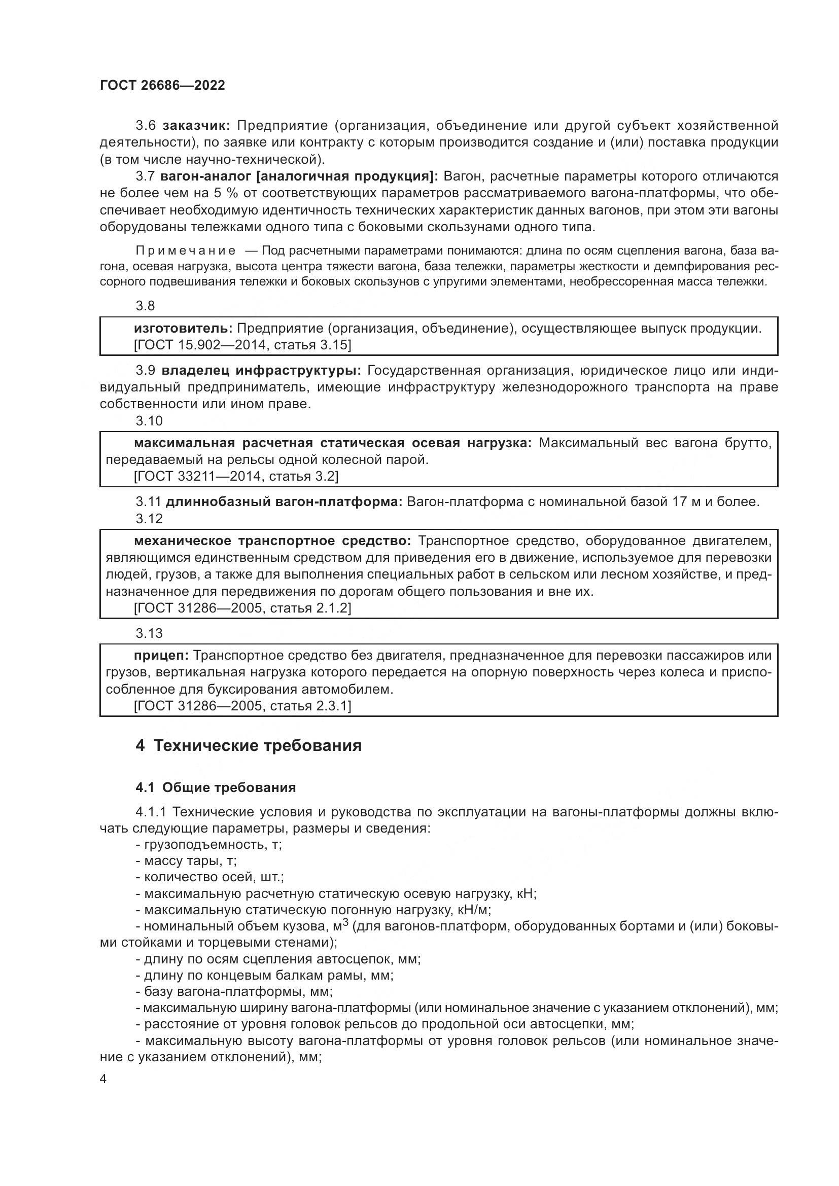 ГОСТ 26686-2022, страница 9