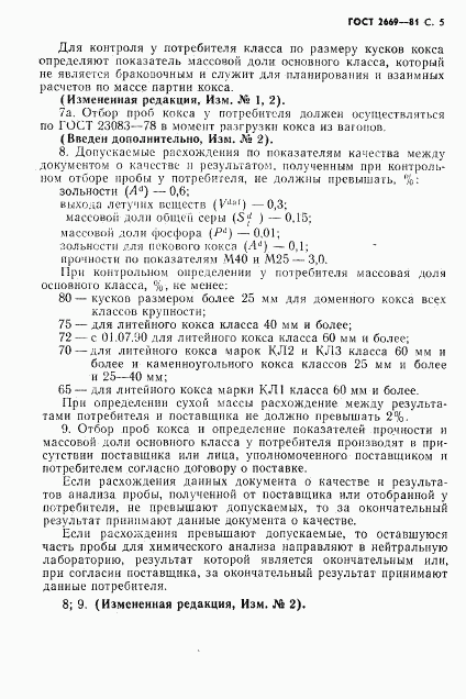 ГОСТ 2669-81, страница 6