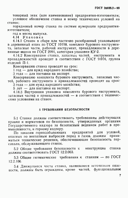 ГОСТ 26698.2-93, страница 10