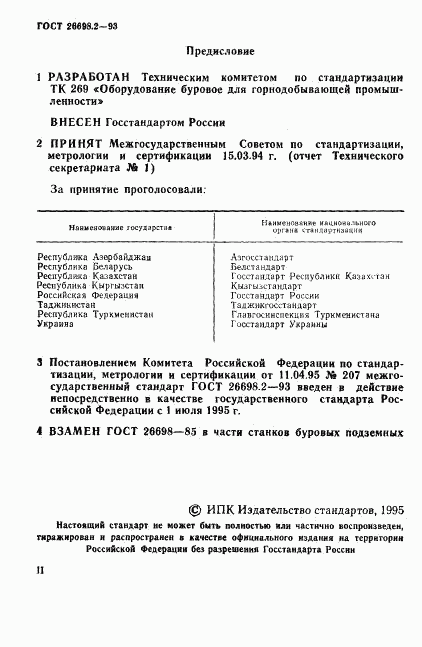 ГОСТ 26698.2-93, страница 2