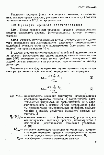 ГОСТ 26703-93, страница 9