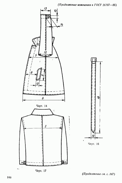 ГОСТ 26707-85, страница 88