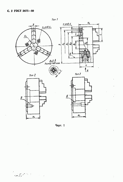 ГОСТ 2675-80, страница 3