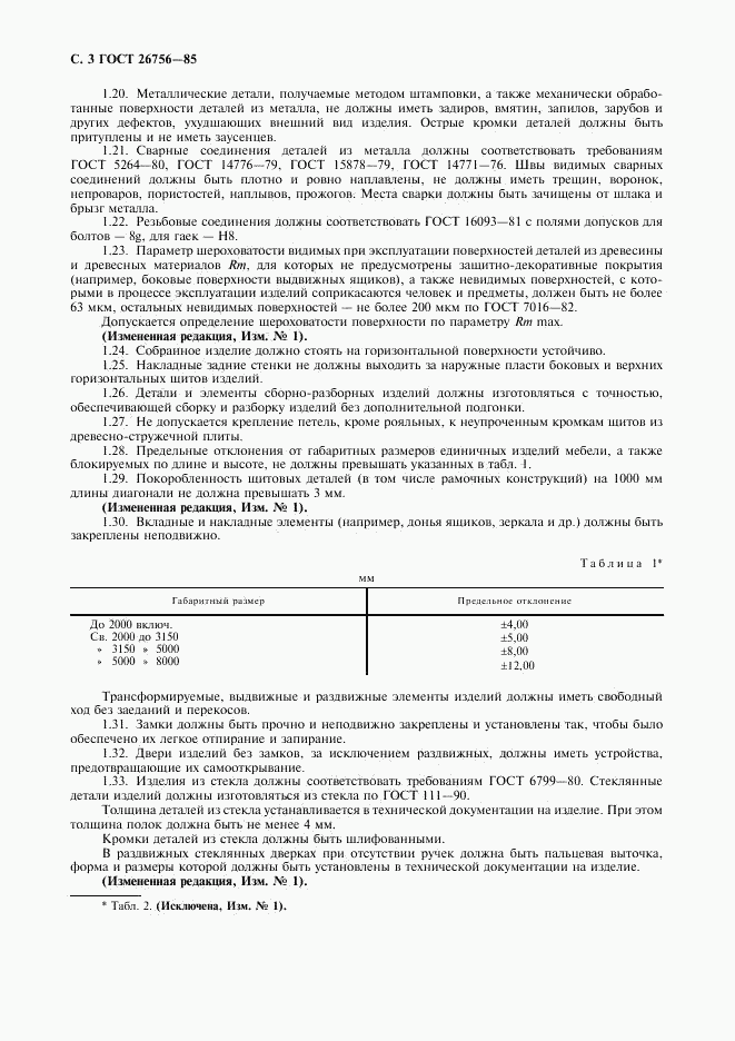 ГОСТ 26756-85, страница 4