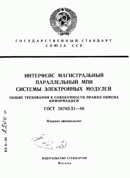 ГОСТ 26765.51-86, страница 1